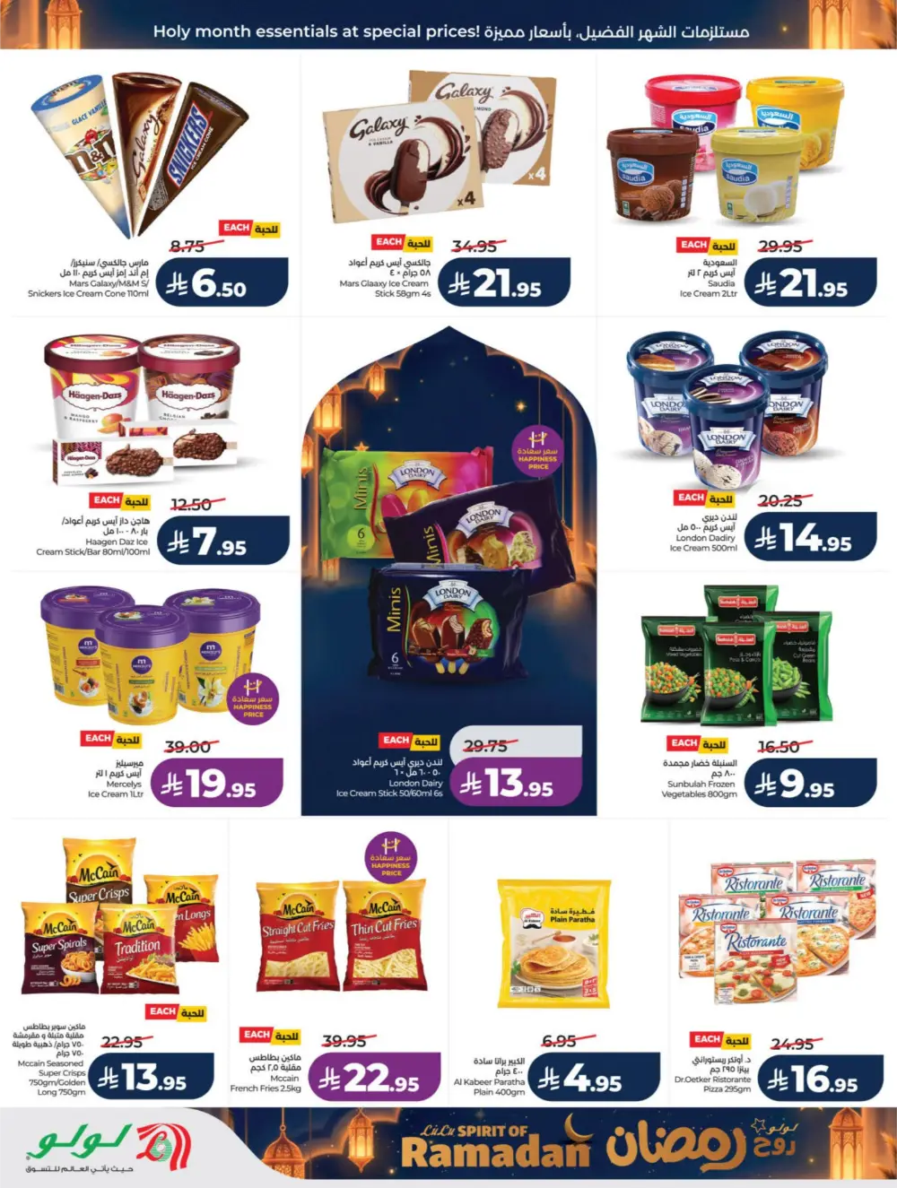 LuLu Ramadan Sale 2026 | Mega Offers