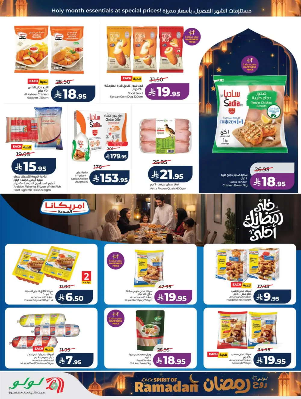 LuLu Ramadan Sale 2026 | Mega Offers