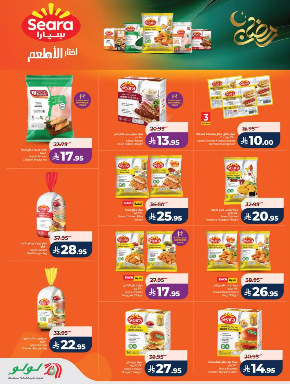 LuLu Ramadan Sale 2026 | Mega Offers