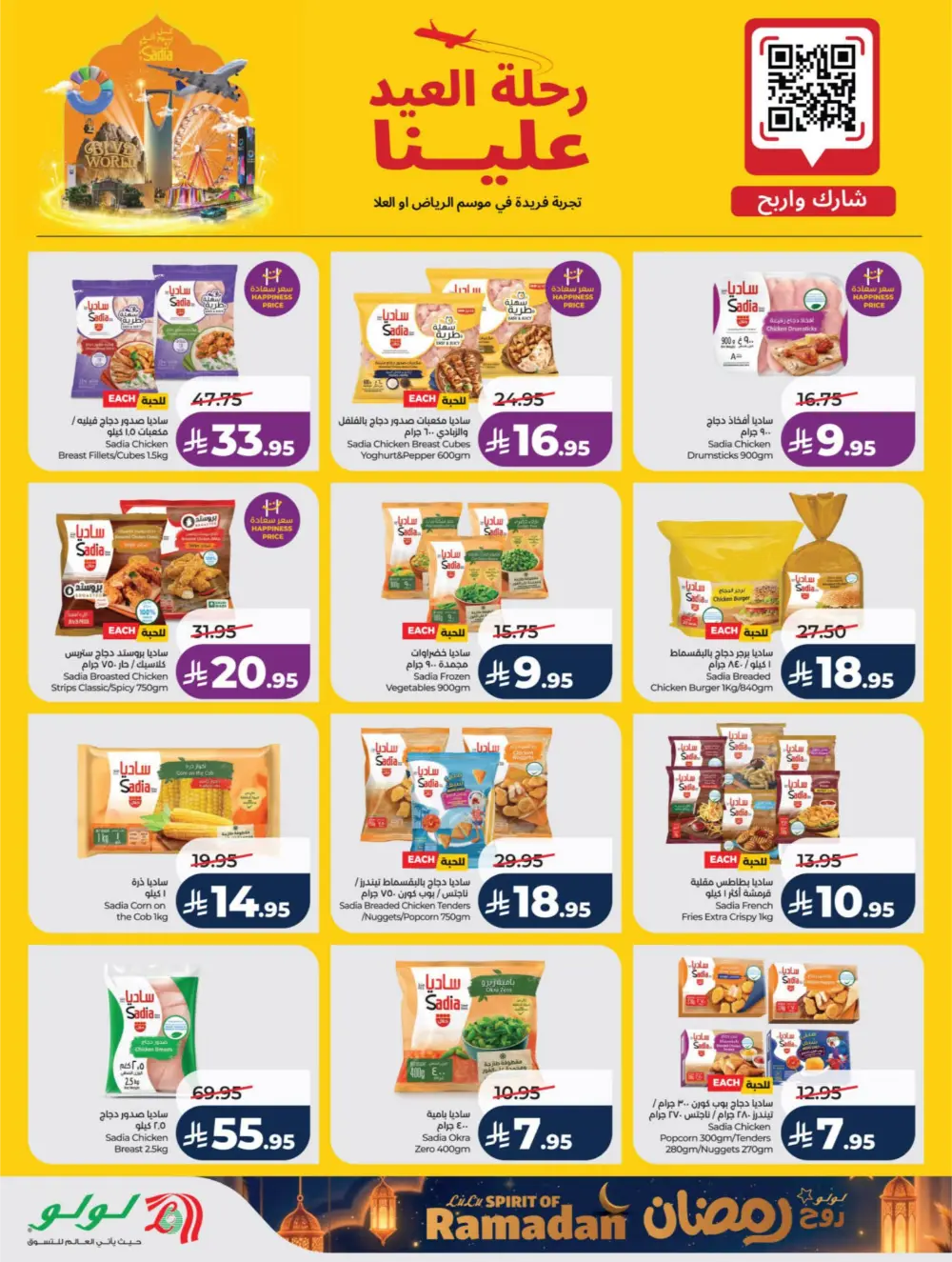 LuLu Ramadan Sale 2026 | Mega Offers