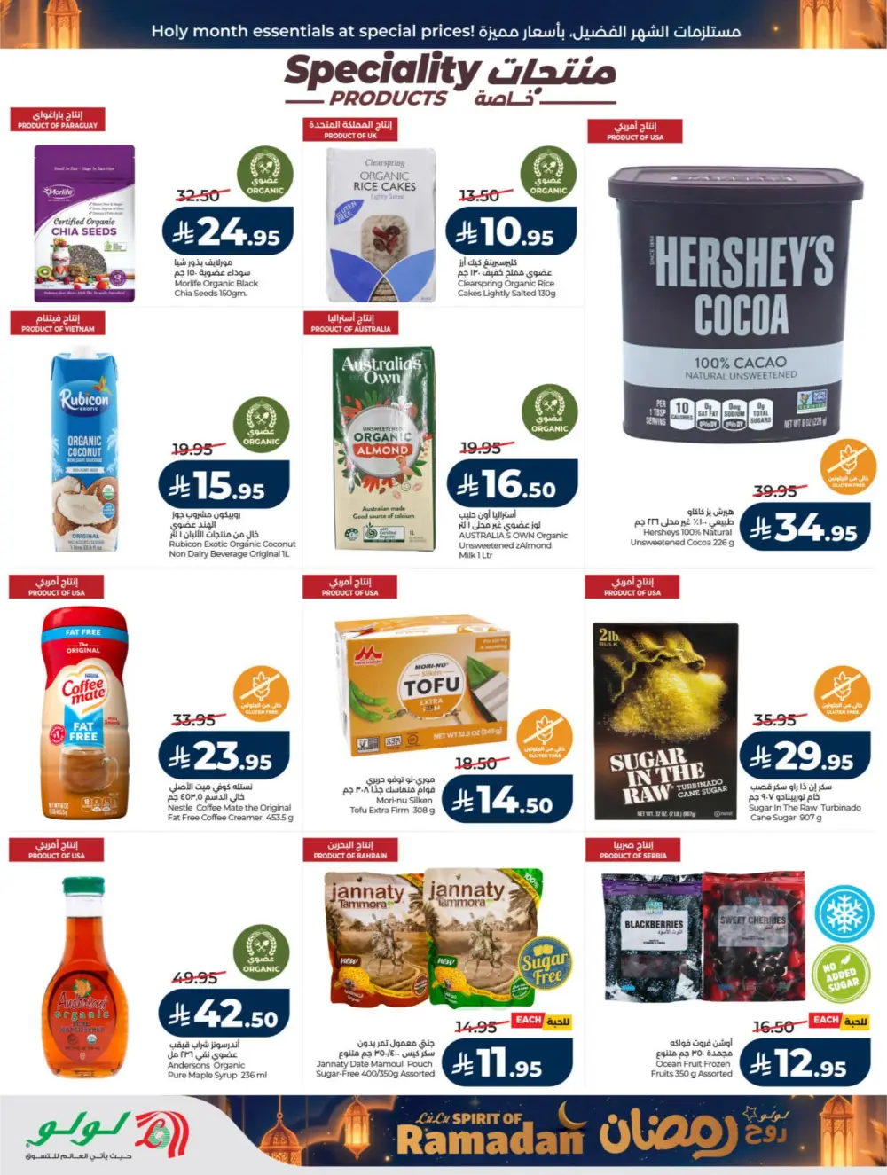 LuLu Ramadan Sale 2026 | Mega Offers