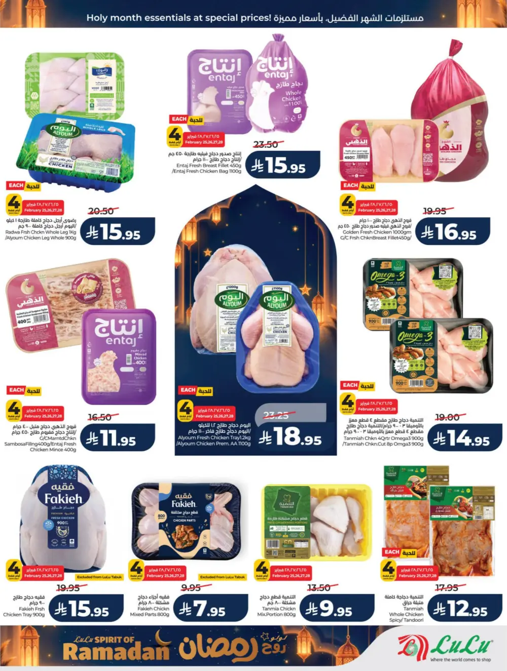 LuLu Ramadan Sale 2026 | Mega Offers