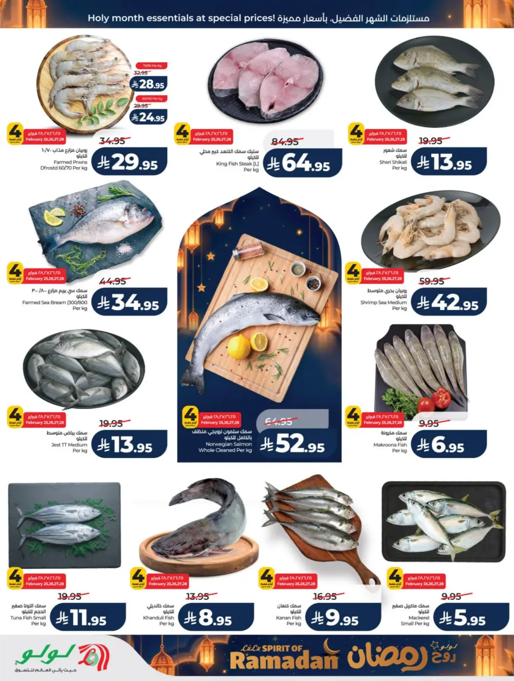 LuLu Ramadan Sale 2026 | Mega Offers