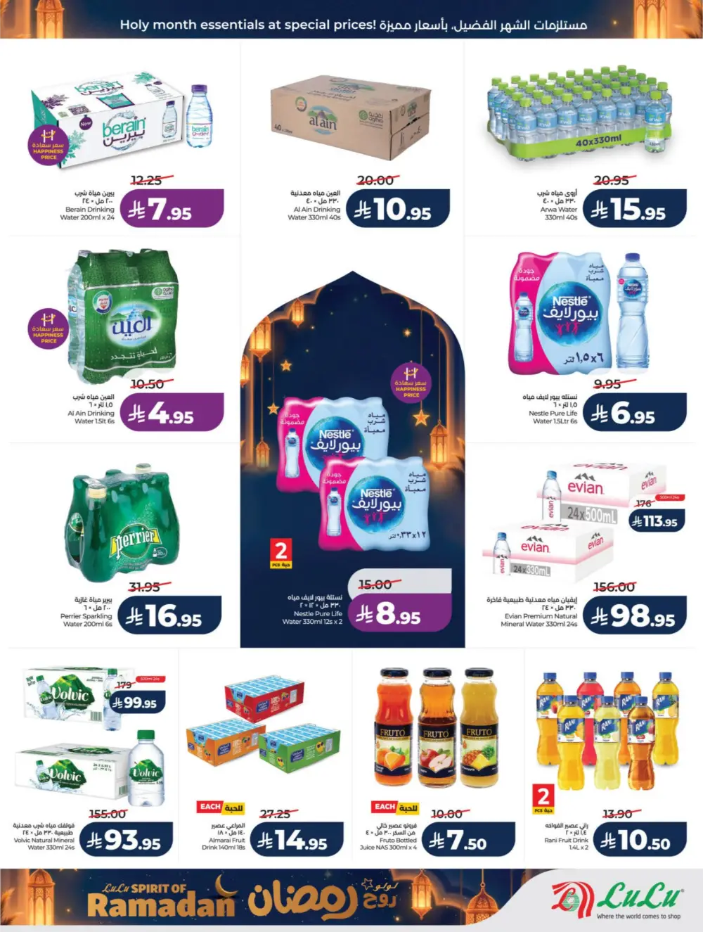 LuLu Ramadan Sale 2026 | Mega Offers