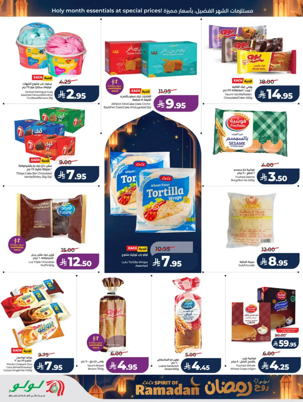 LuLu Ramadan Sale 2026 | Mega Offers