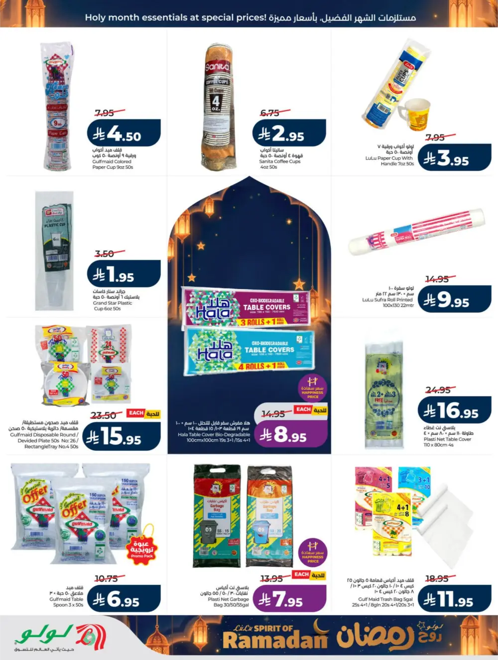 LuLu Ramadan Sale 2026 | Mega Offers