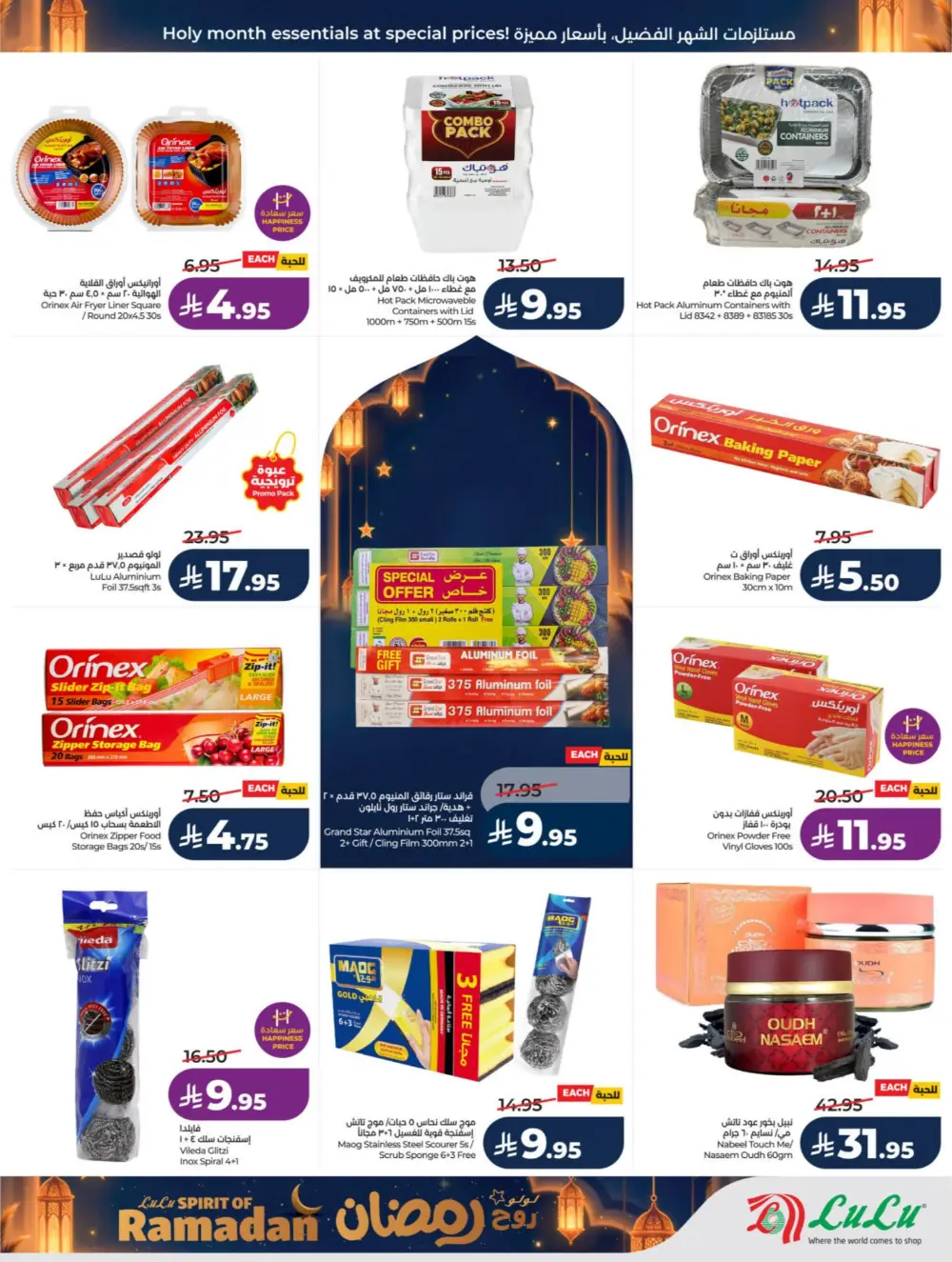 LuLu Ramadan Sale 2026 | Mega Offers