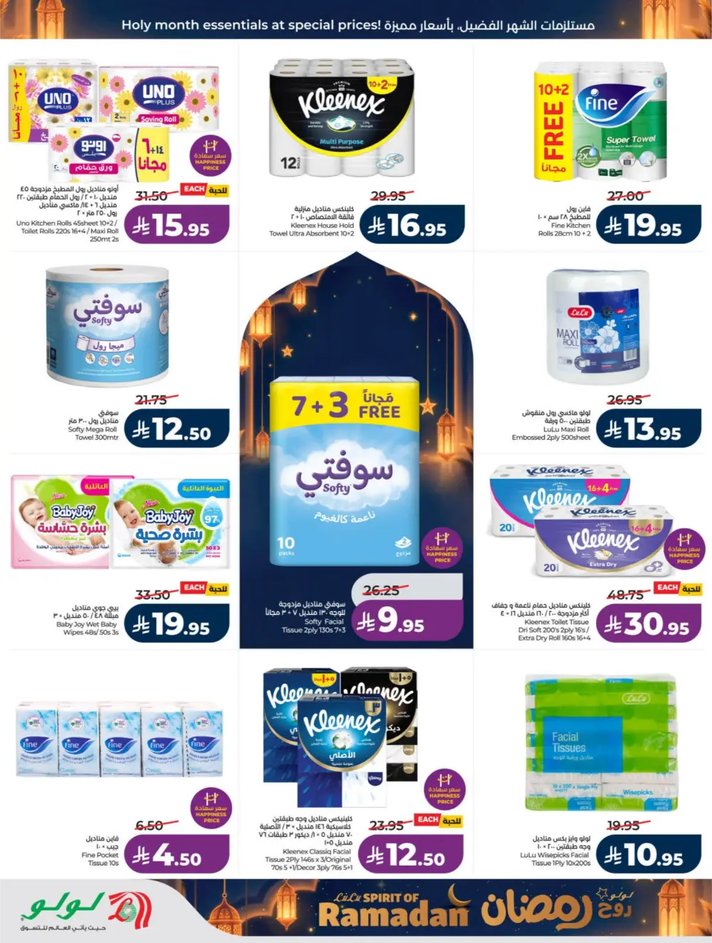 LuLu Ramadan Sale 2026 | Mega Offers