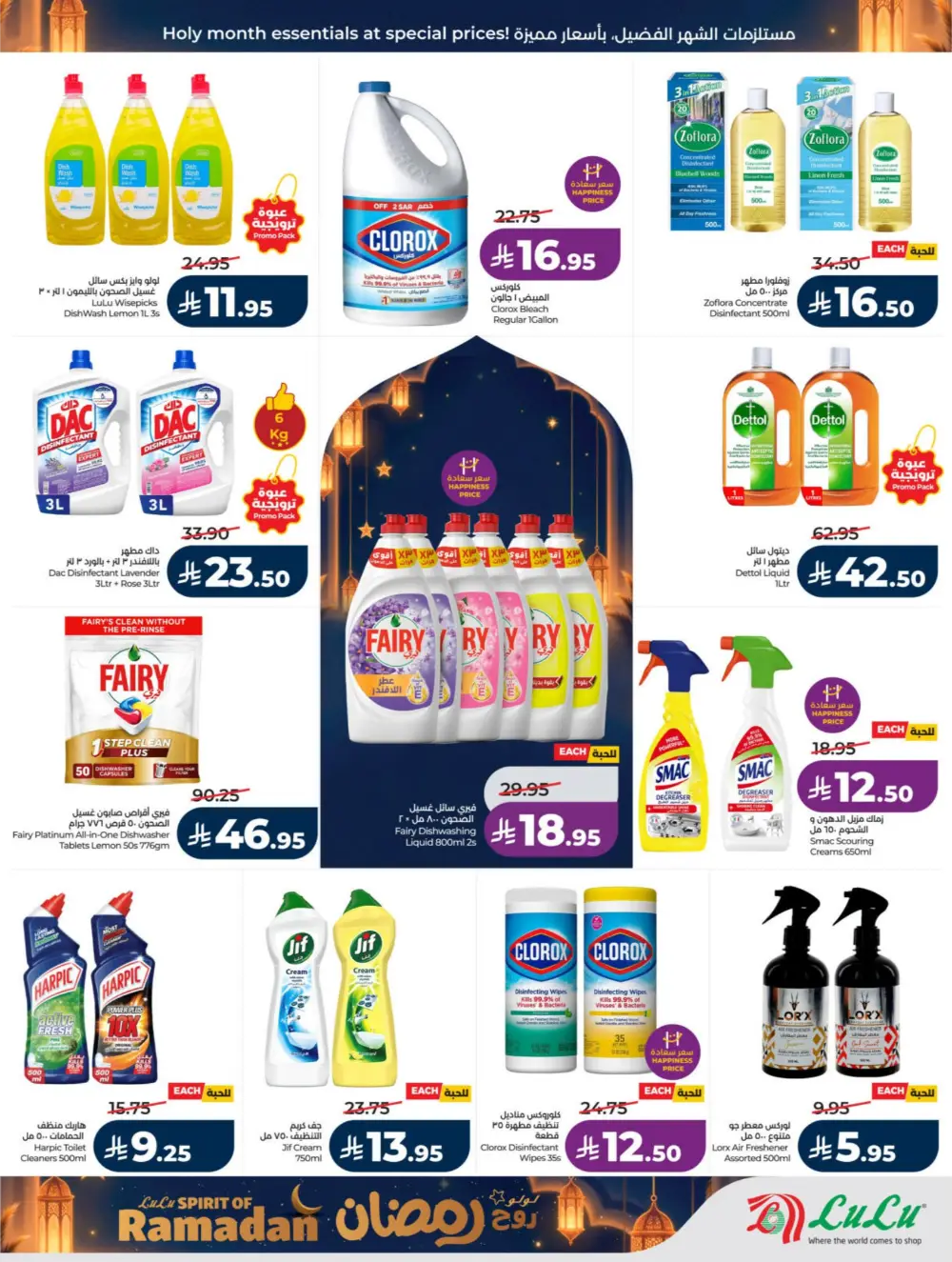 LuLu Ramadan Sale 2026 | Mega Offers