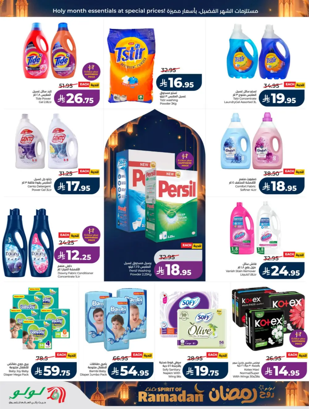 LuLu Ramadan Sale 2026 | Mega Offers