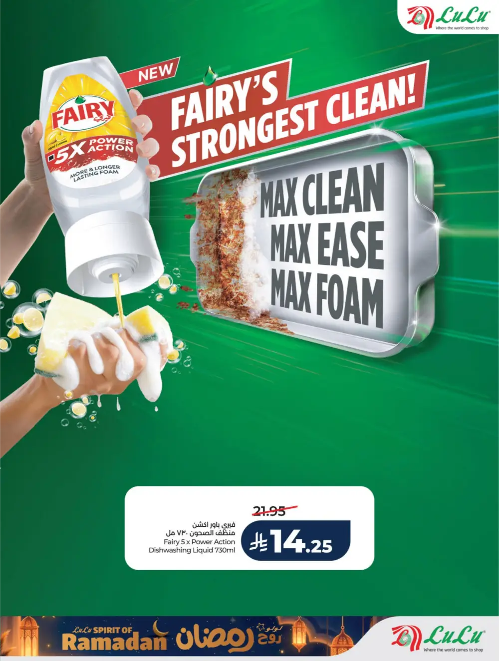 LuLu Ramadan Sale 2026 | Mega Offers