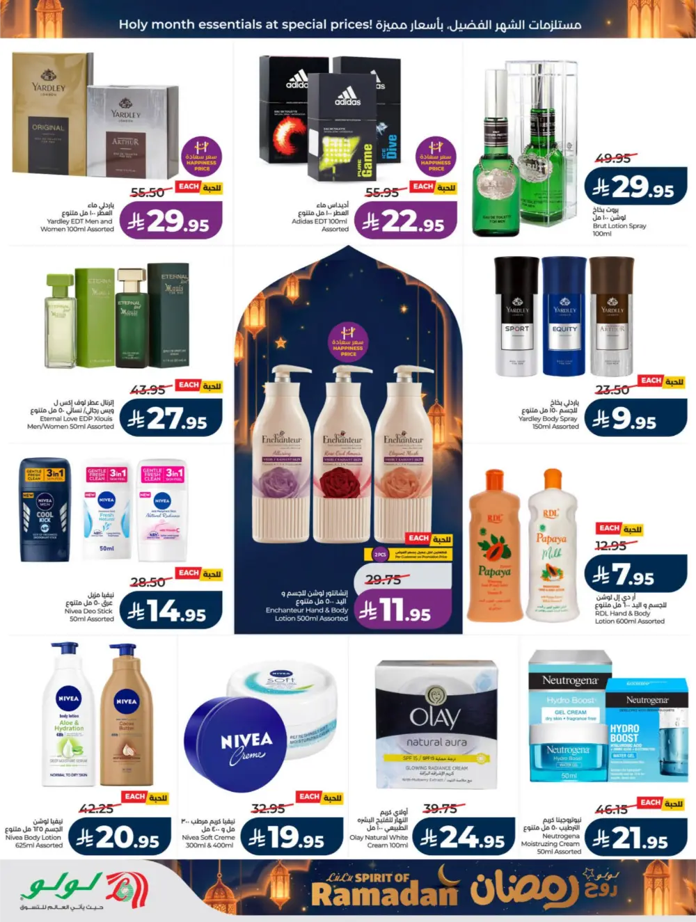 LuLu Ramadan Sale 2026 | Mega Offers