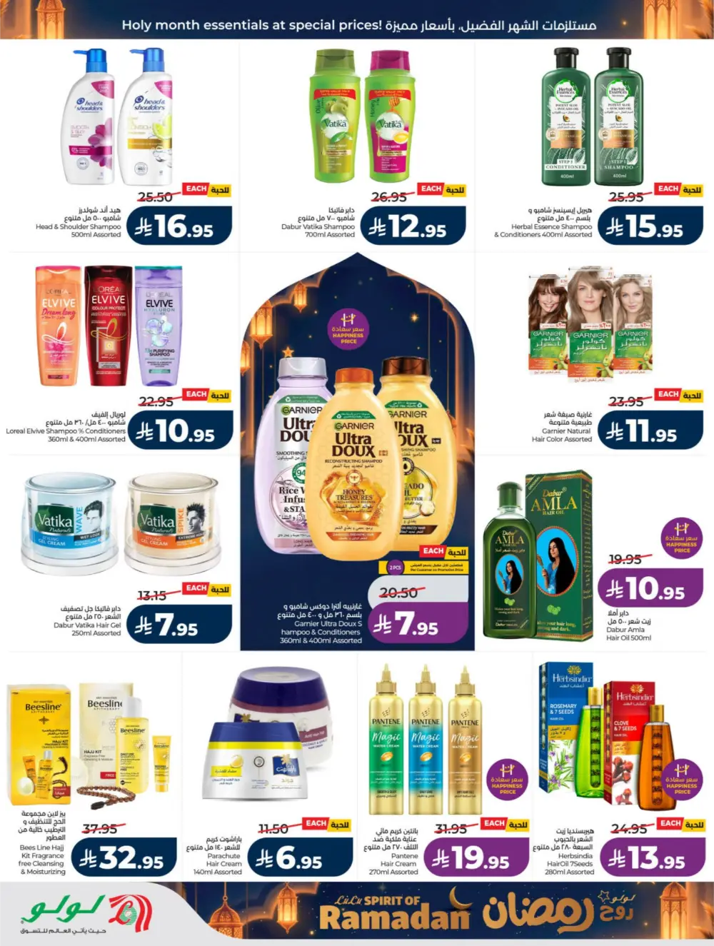 LuLu Ramadan Sale 2026 | Mega Offers