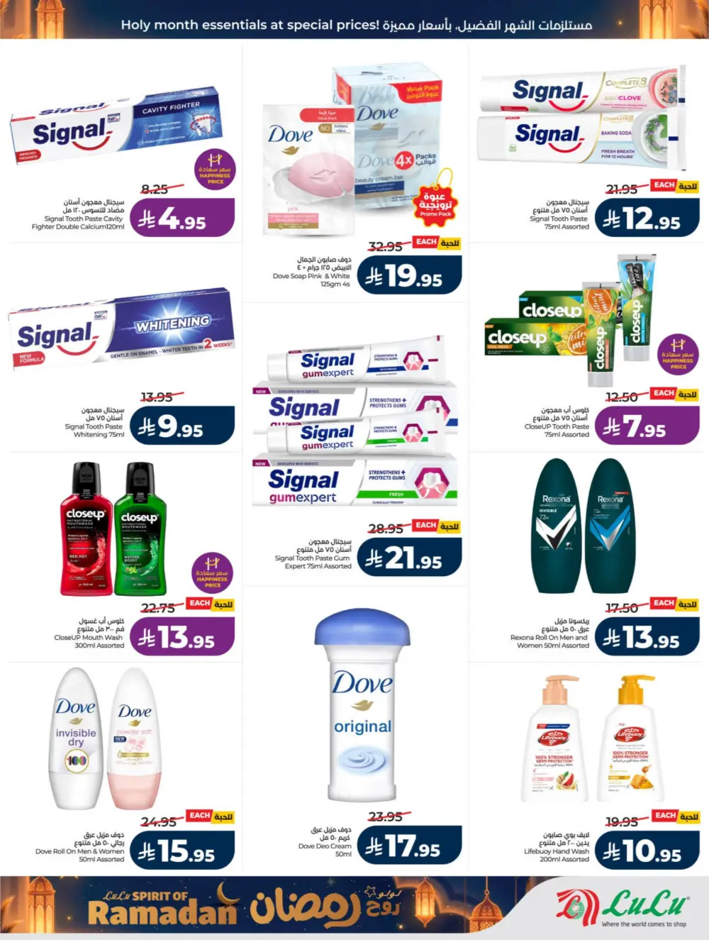 LuLu Ramadan Sale 2026 | Mega Offers