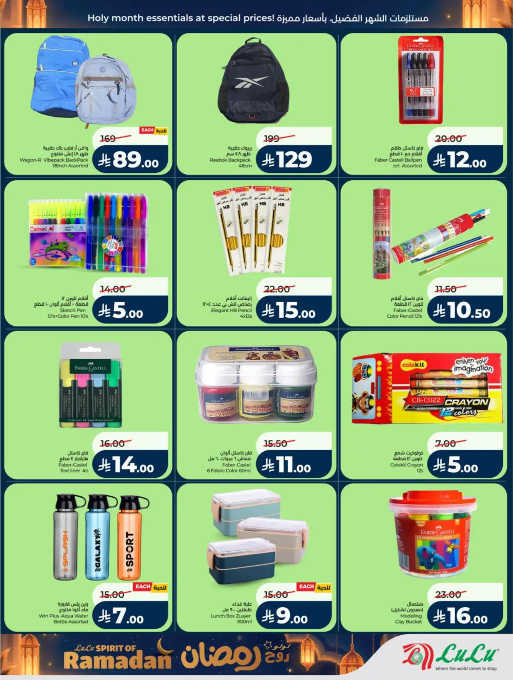 LuLu Ramadan Sale 2026 | Mega Offers