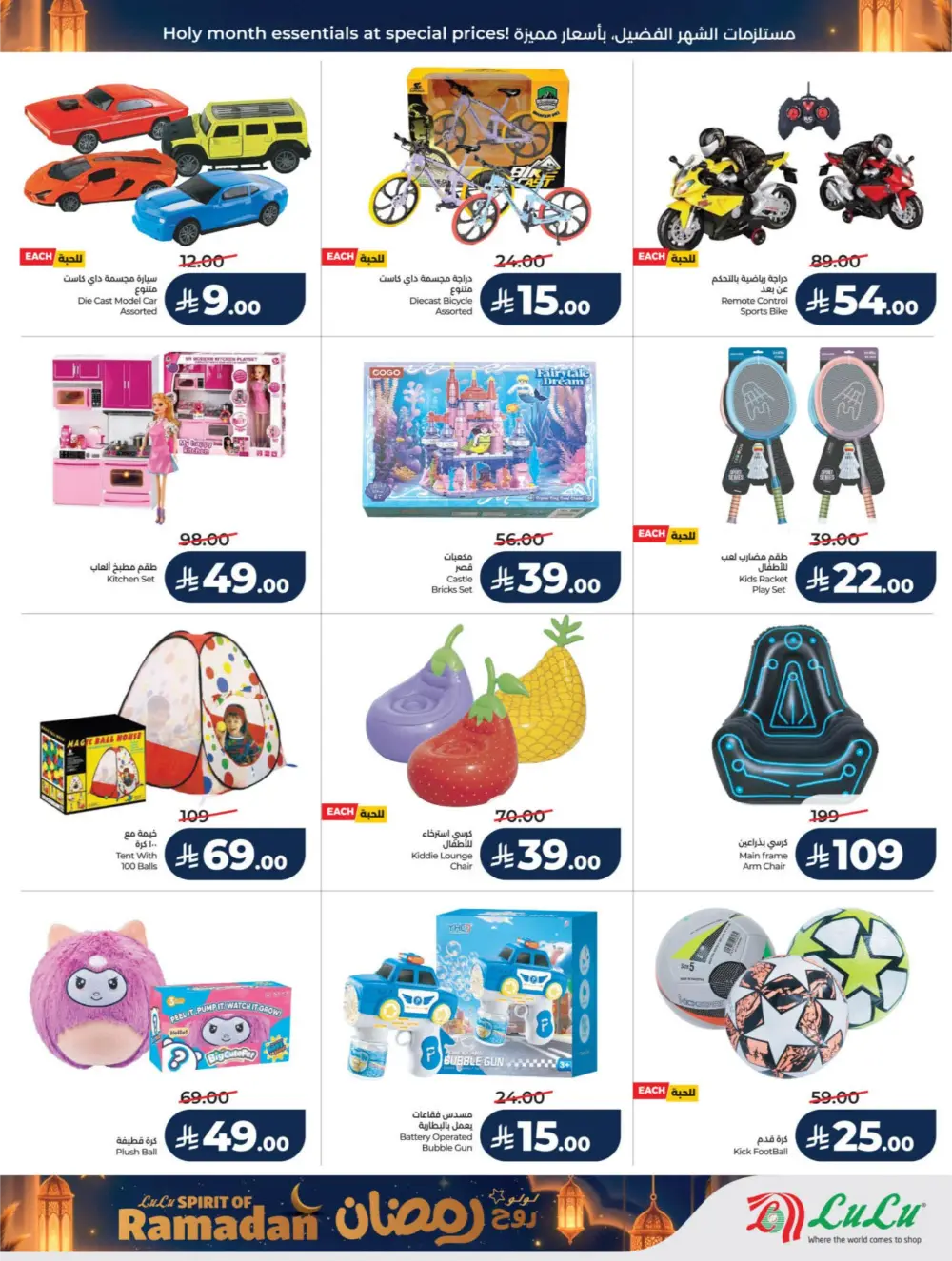LuLu Ramadan Sale 2026 | Mega Offers