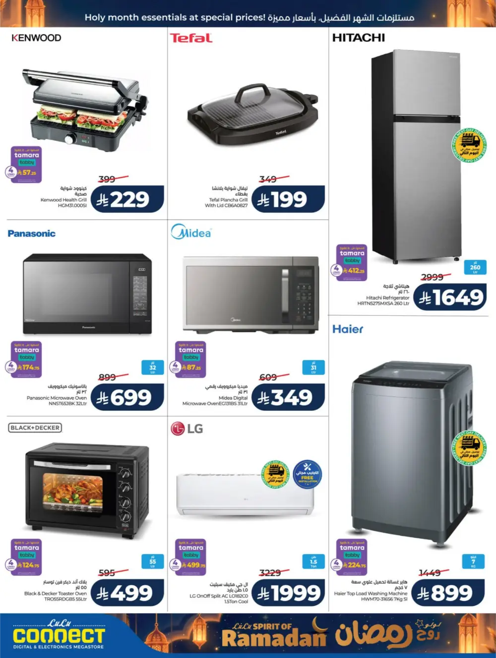 LuLu Ramadan Sale 2026 | Mega Offers