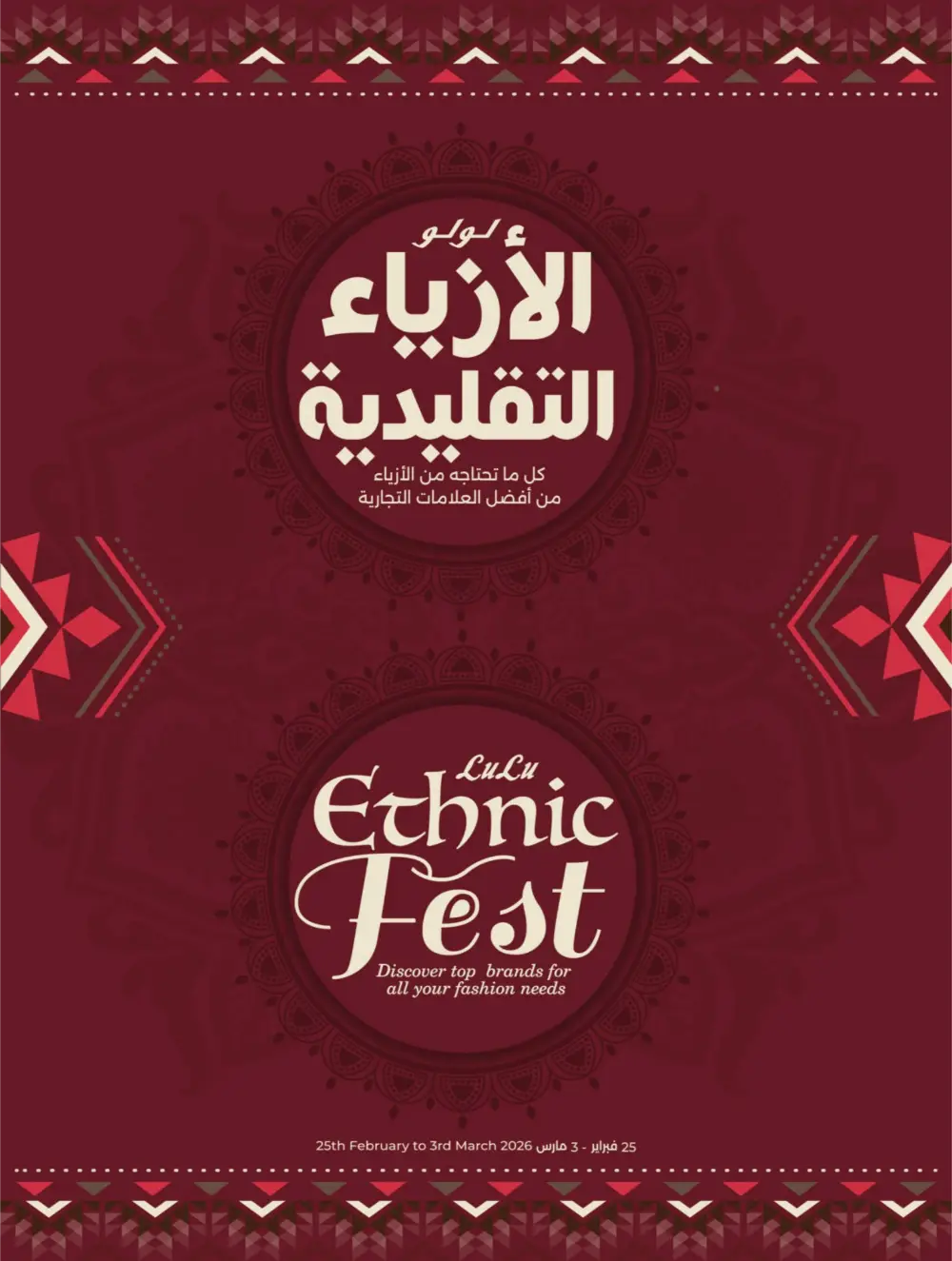 LuLu Ramadan Sale 2026 | Mega Offers