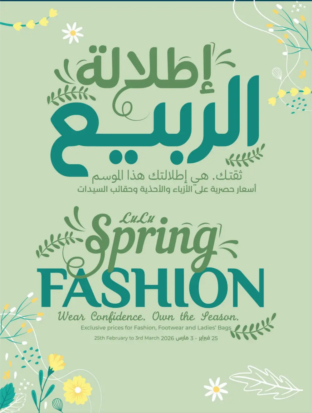 LuLu Ramadan Sale 2026 | Mega Offers