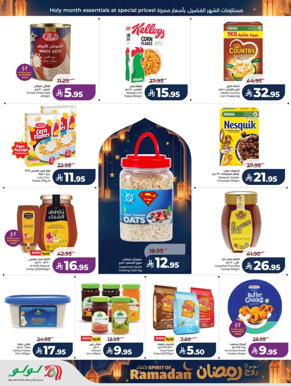 LuLu Spirit of Ramadan 2026 | Riyadh & Hail Offers