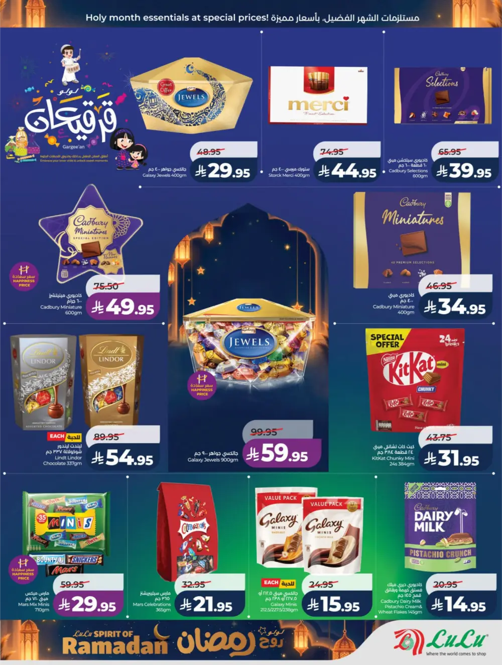 LuLu Spirit of Ramadan 2026 | Riyadh & Hail Offers