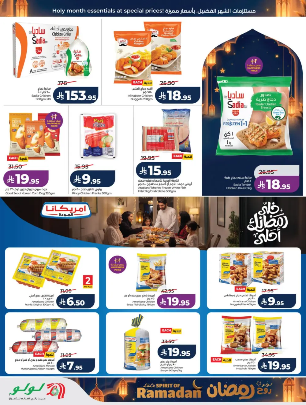 LuLu Spirit of Ramadan 2026 | Riyadh & Hail Offers
