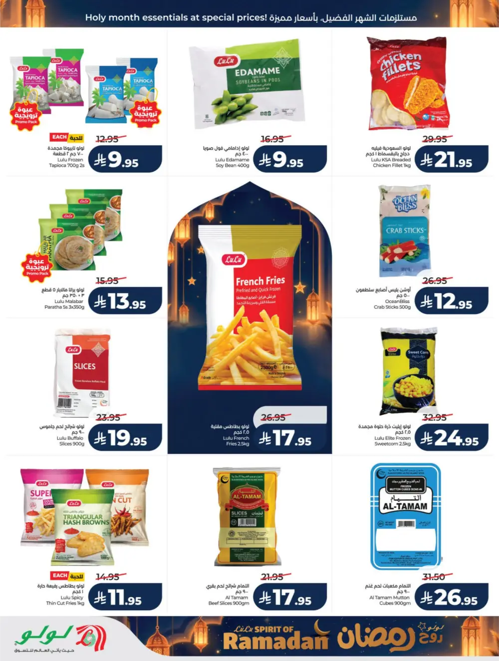LuLu Spirit of Ramadan 2026 | Riyadh & Hail Offers