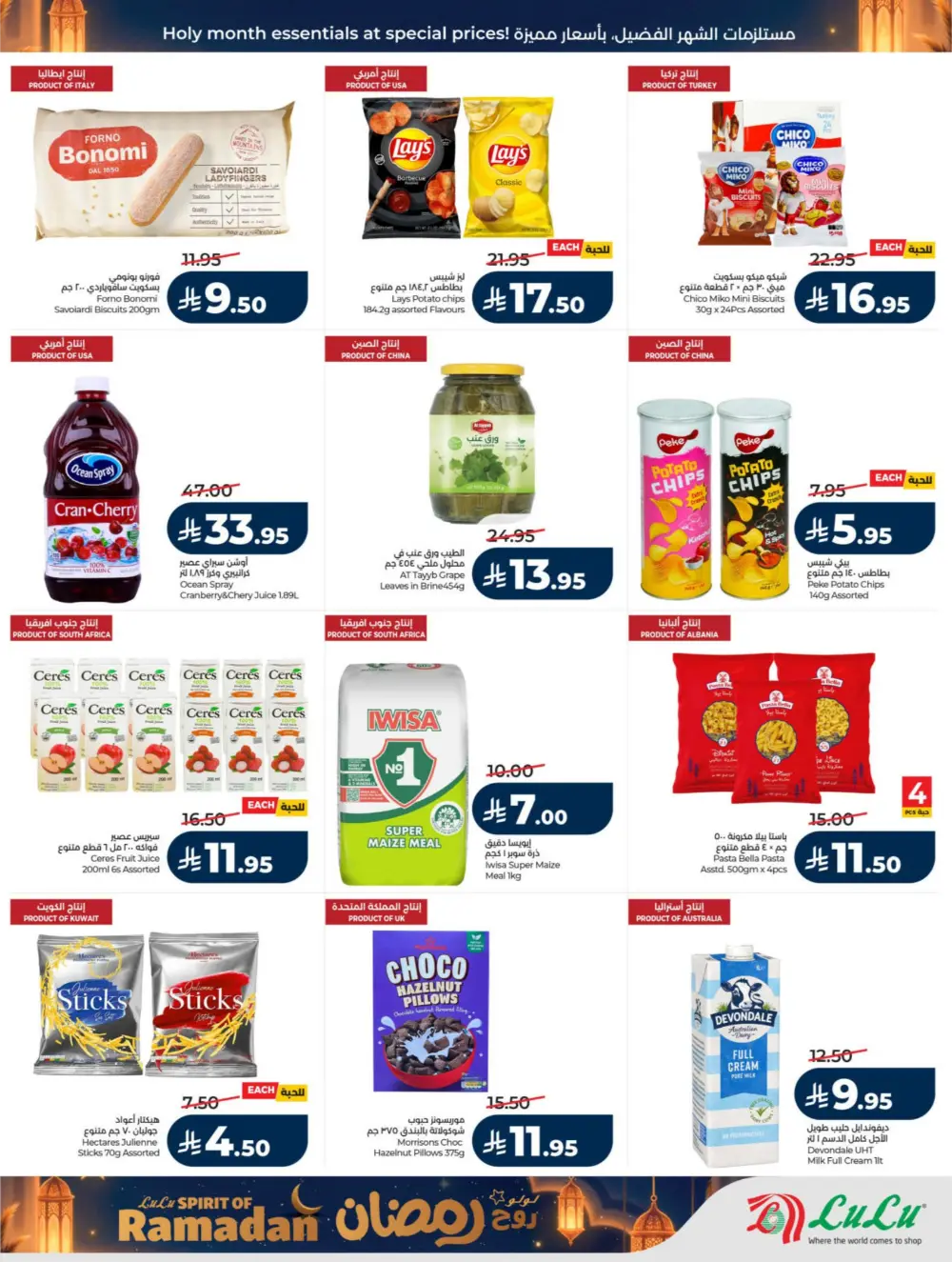 LuLu Spirit of Ramadan 2026 | Riyadh & Hail Offers