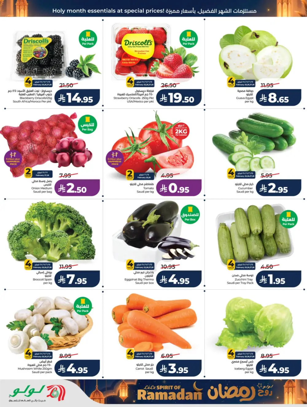 LuLu Spirit of Ramadan 2026 | Riyadh & Hail Offers