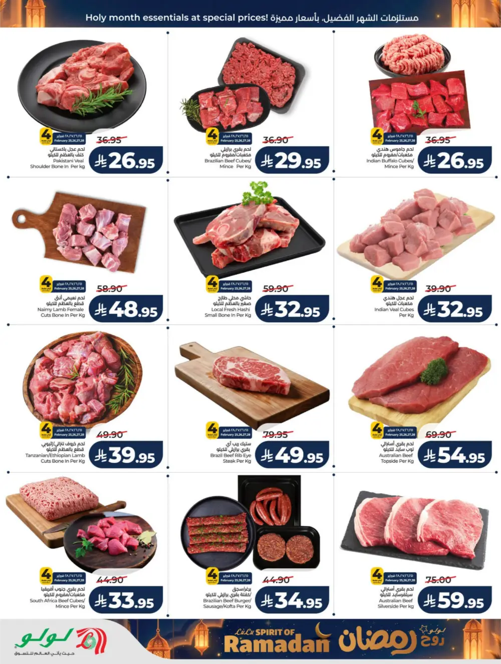 LuLu Spirit of Ramadan 2026 | Riyadh & Hail Offers