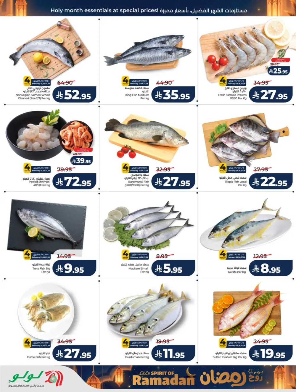 LuLu Spirit of Ramadan 2026 | Riyadh & Hail Offers