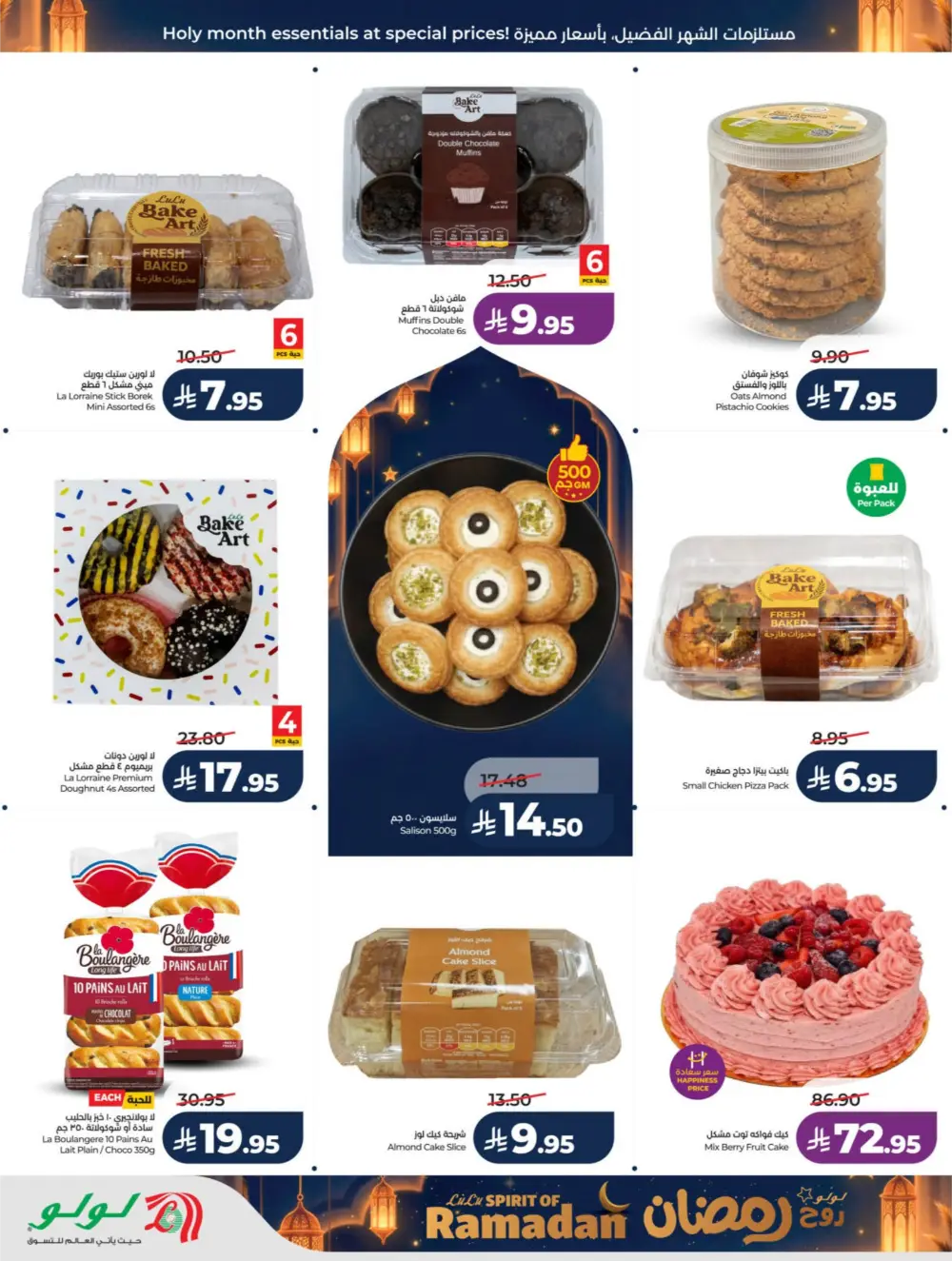 LuLu Spirit of Ramadan 2026 | Riyadh & Hail Offers