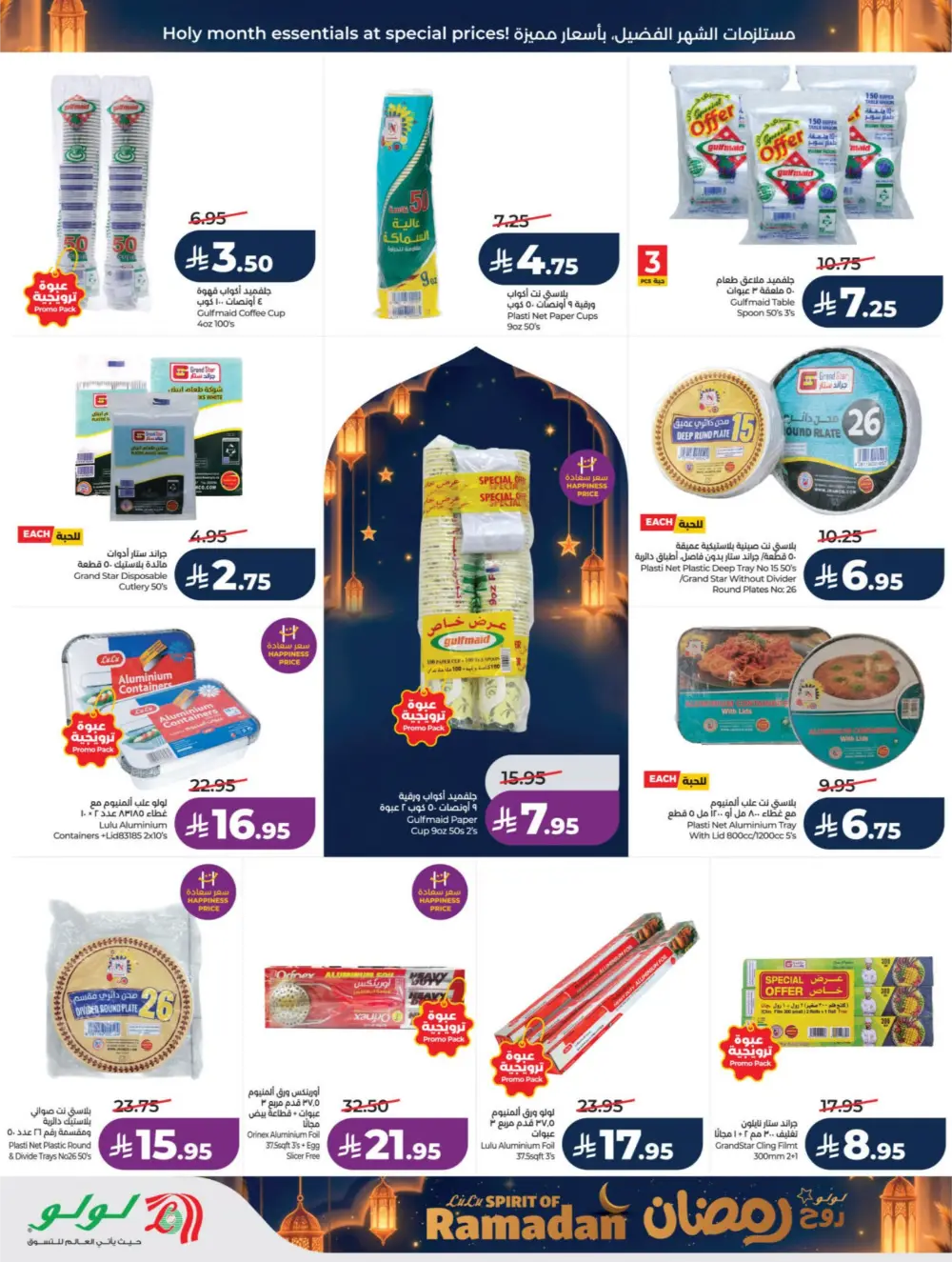 LuLu Spirit of Ramadan 2026 | Riyadh & Hail Offers