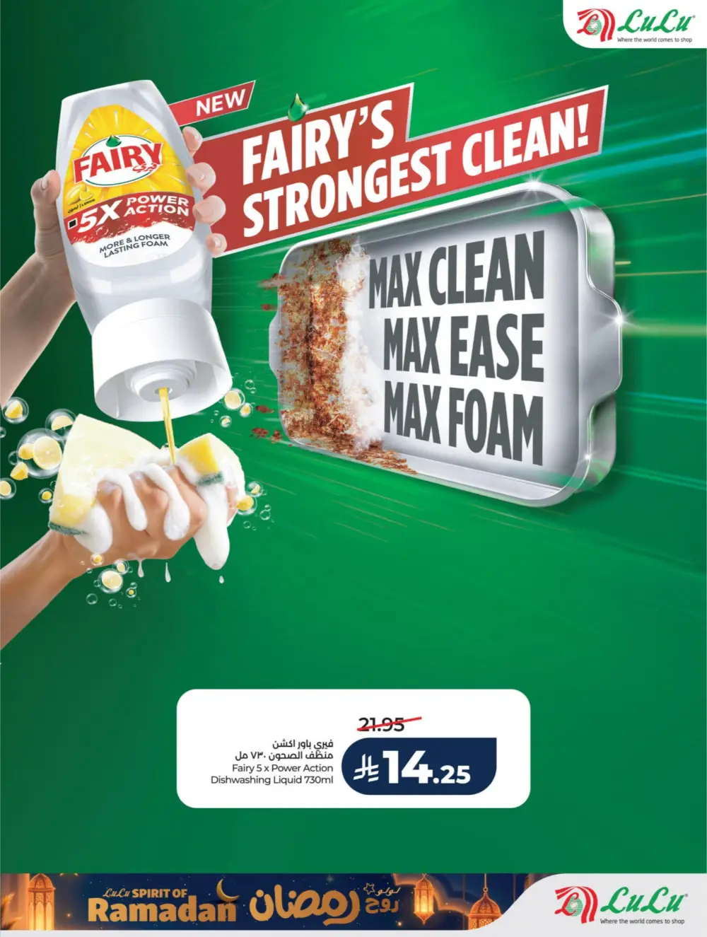 LuLu Spirit of Ramadan 2026 | Riyadh & Hail Offers