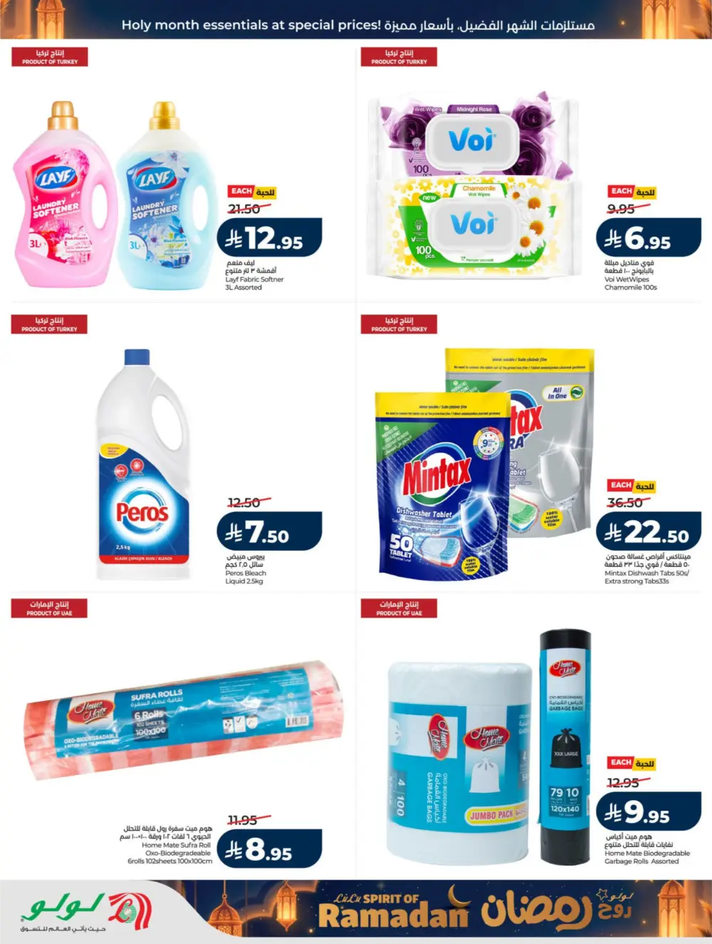 LuLu Spirit of Ramadan 2026 | Riyadh & Hail Offers