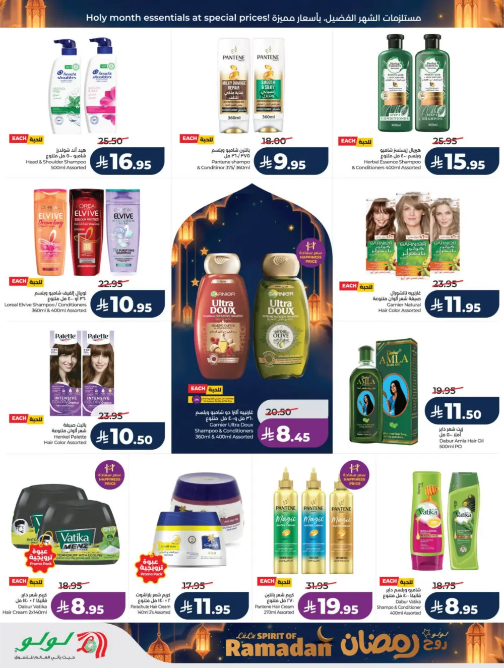 LuLu Spirit of Ramadan 2026 | Riyadh & Hail Offers