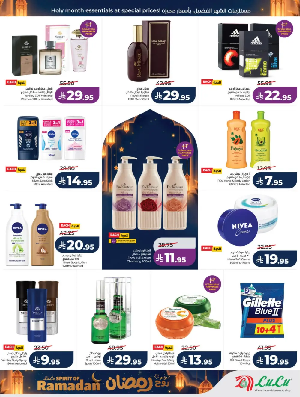 LuLu Spirit of Ramadan 2026 | Riyadh & Hail Offers