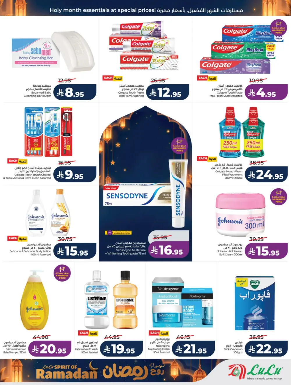 LuLu Spirit of Ramadan 2026 | Riyadh & Hail Offers