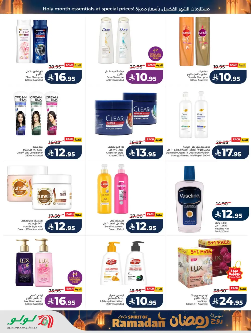 LuLu Spirit of Ramadan 2026 | Riyadh & Hail Offers