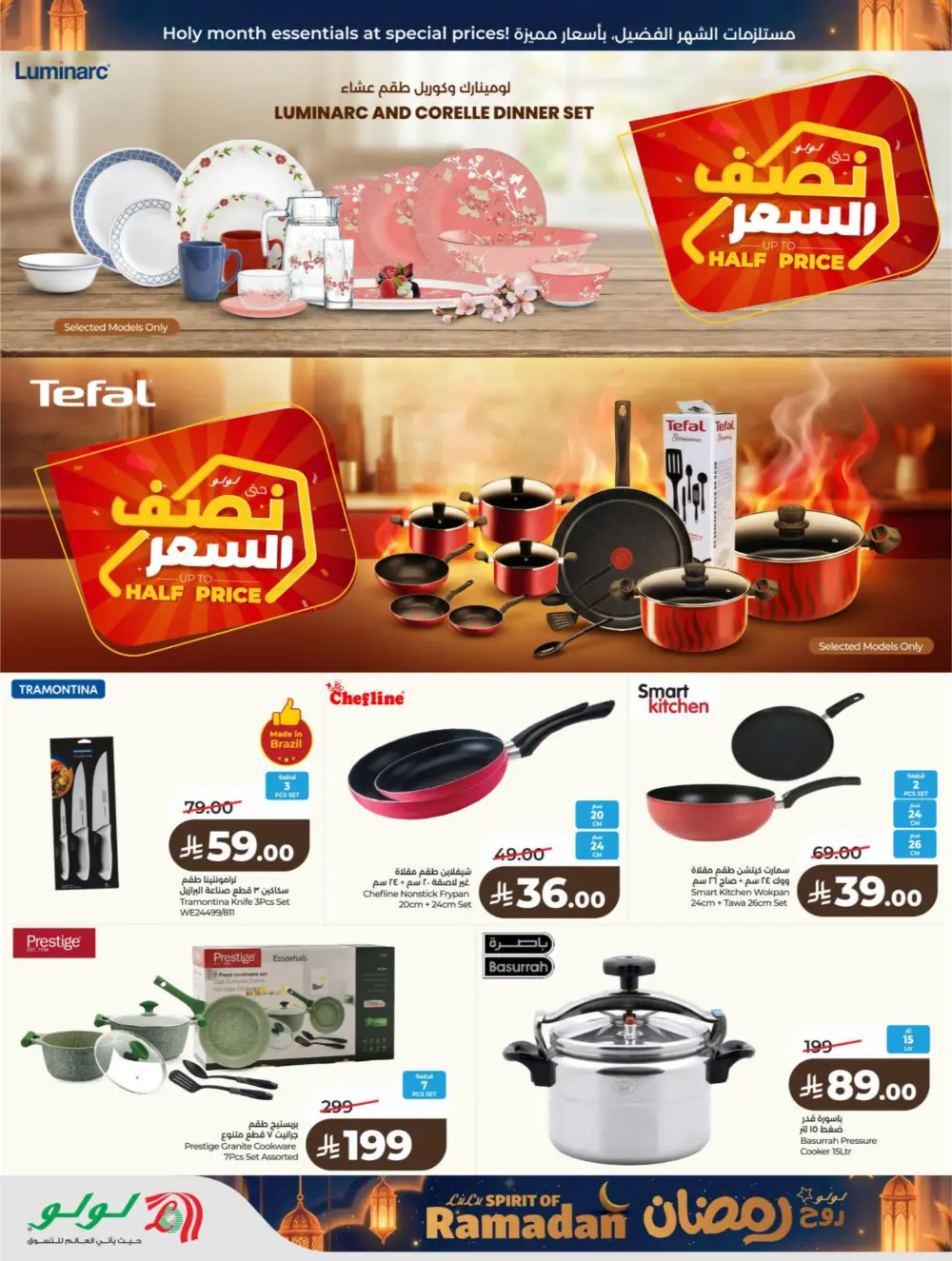 LuLu Spirit of Ramadan 2026 | Riyadh & Hail Offers