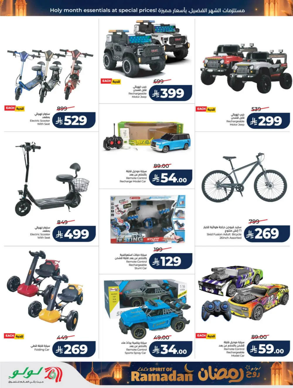 LuLu Spirit of Ramadan 2026 | Riyadh & Hail Offers