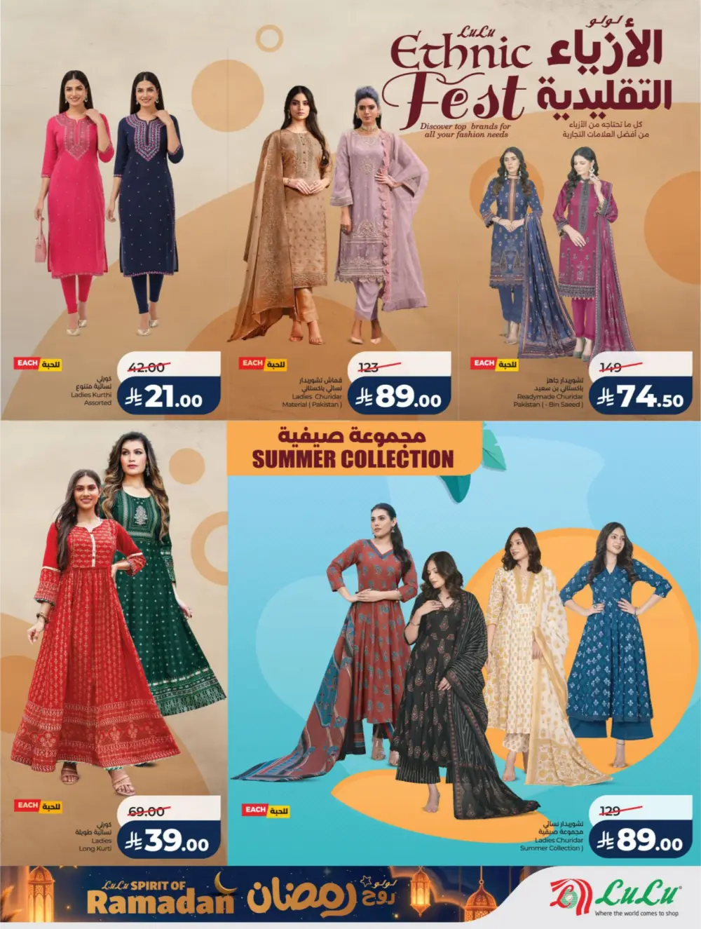 LuLu Spirit of Ramadan 2026 | Riyadh & Hail Offers