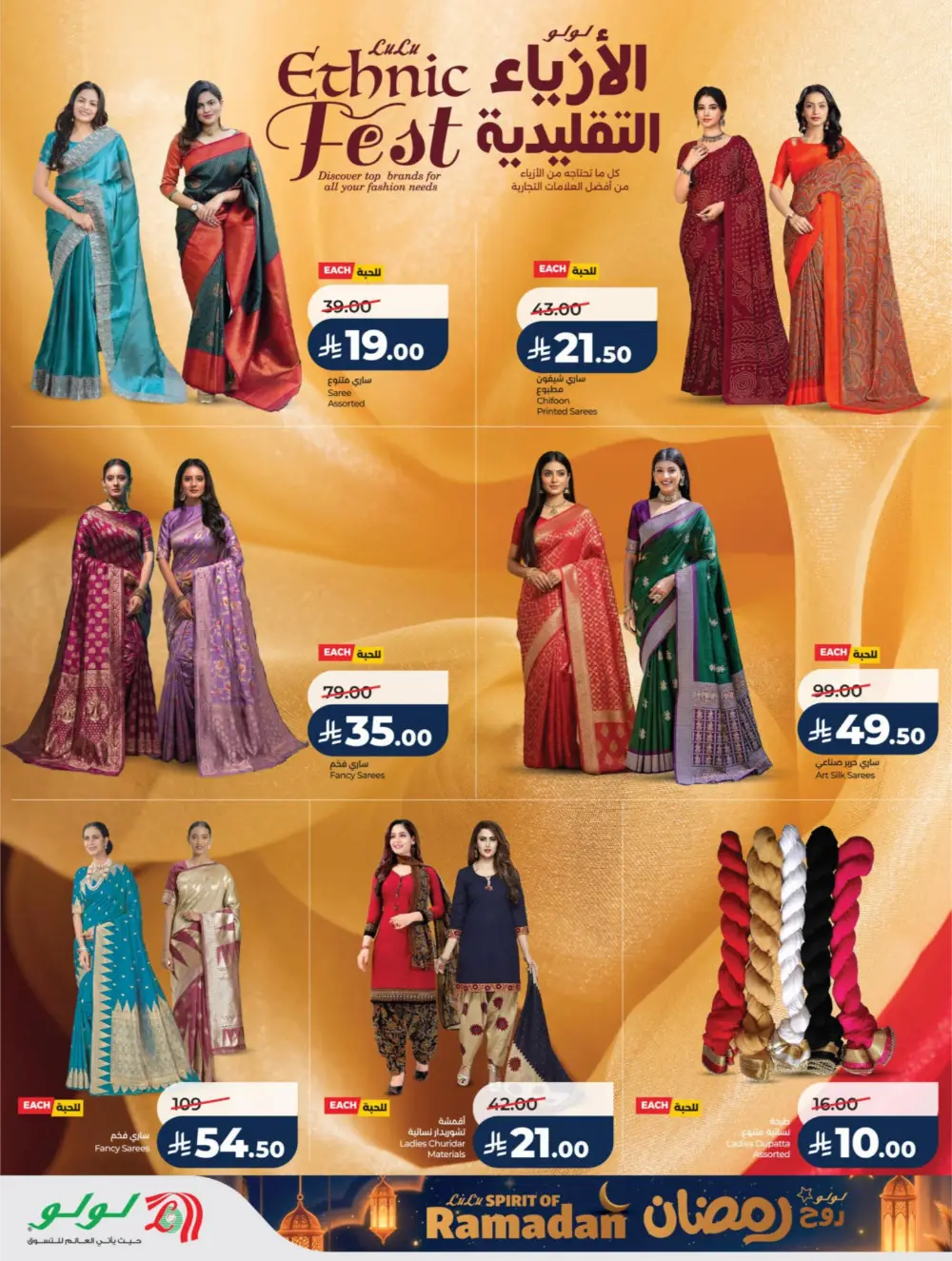 LuLu Spirit of Ramadan 2026 | Riyadh & Hail Offers