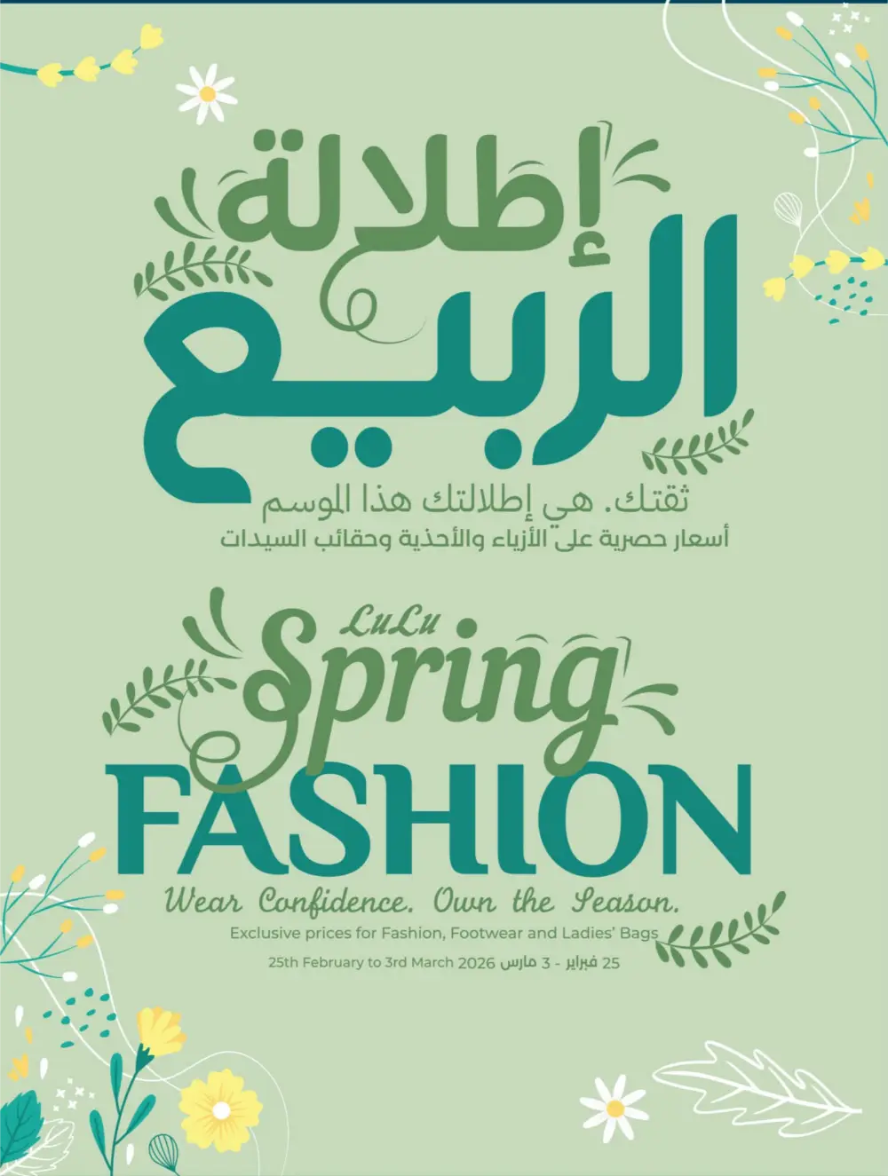 LuLu Spirit of Ramadan 2026 | Riyadh & Hail Offers