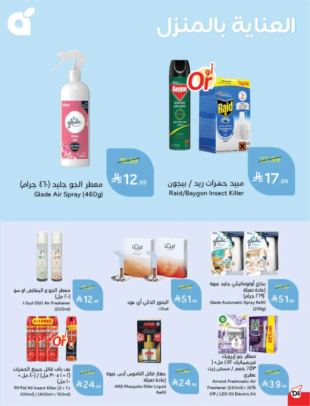 Panda KSA Offers