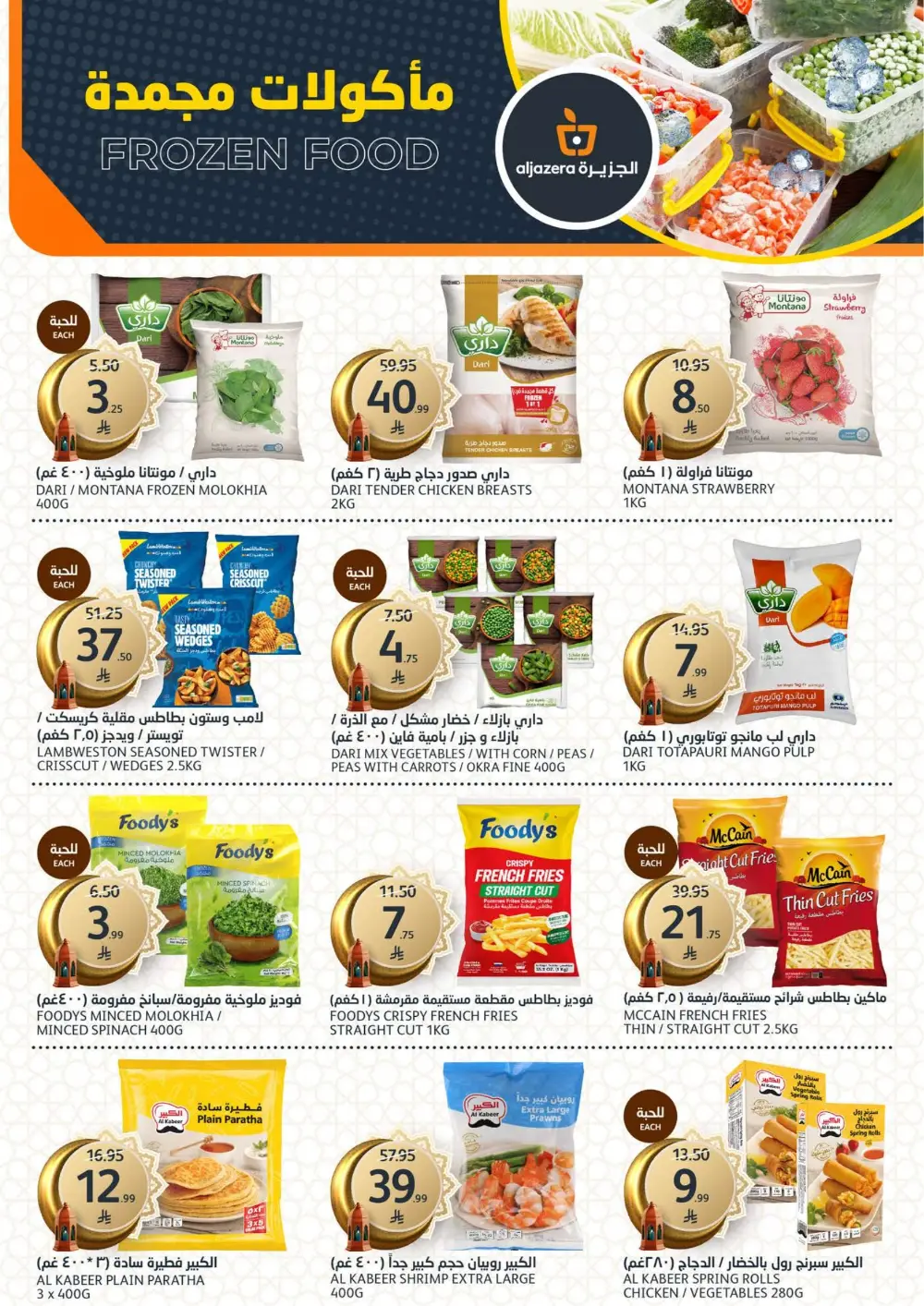 Aljazera Markets Ramadan Deals 2026 | Riyadh Offers