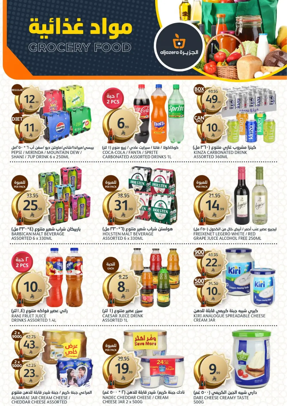 Aljazera Markets Ramadan Deals 2026 | Riyadh Offers