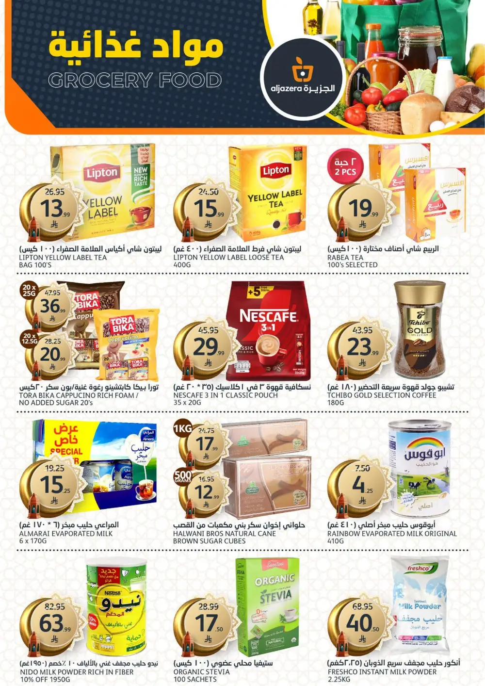 Aljazera Markets Ramadan Deals 2026 | Riyadh Offers