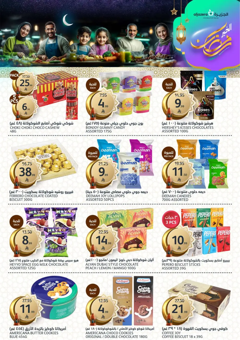 Aljazera Markets Ramadan Deals 2026 | Riyadh Offers