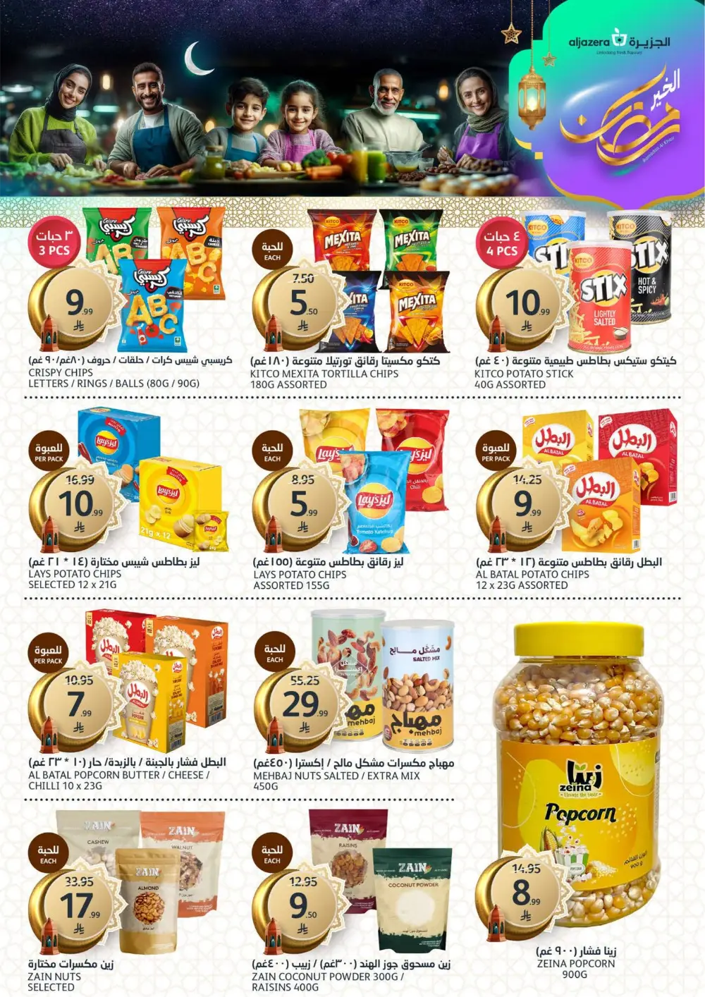 Aljazera Markets Ramadan Deals 2026 | Riyadh Offers